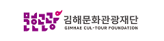 김해문화재단