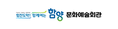 함양문화예술회관