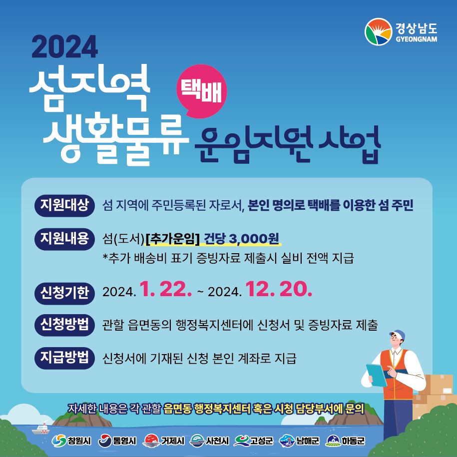 카드뉴스(2024년섬지역생활물류운임지원사업).JPG