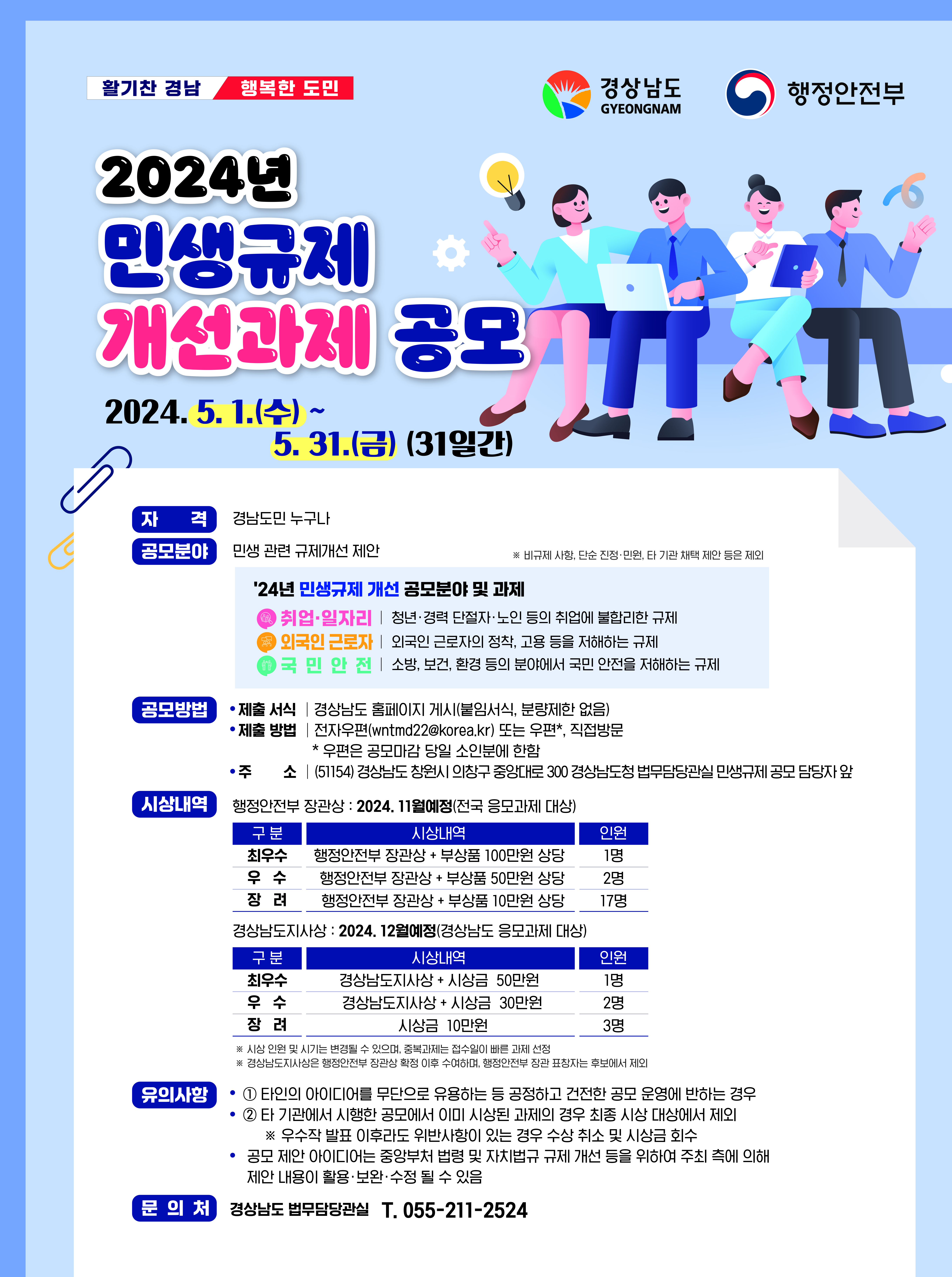 2024년민생규제개선과제공모웹포스터.jpg